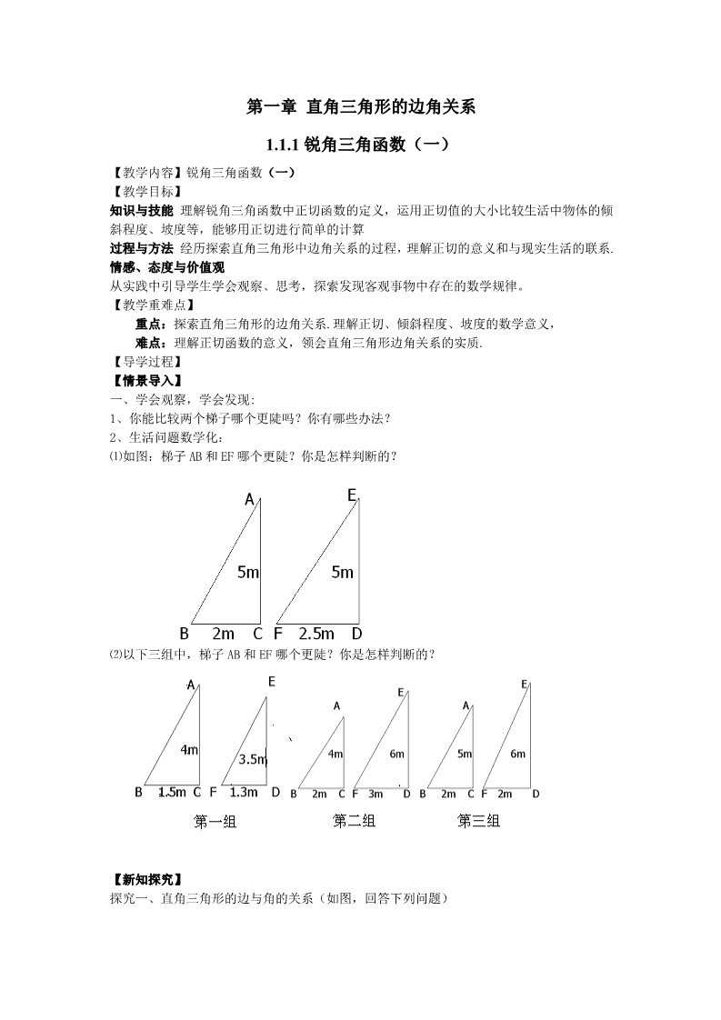 初三下册数学（北师大版）北师大版九年级数学锐角三角函数教案第1页