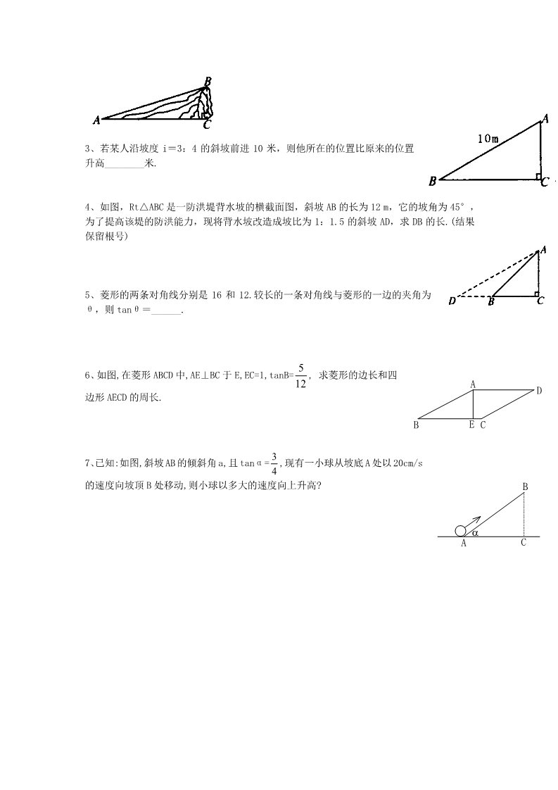初三下册数学（北师大版）北师大版九年级数学锐角三角函数教案第3页
