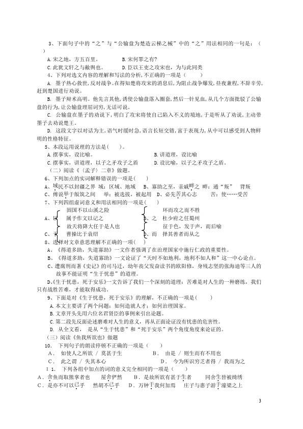 初三下册语文（旧人教版）初三第五单元语文试卷第3页