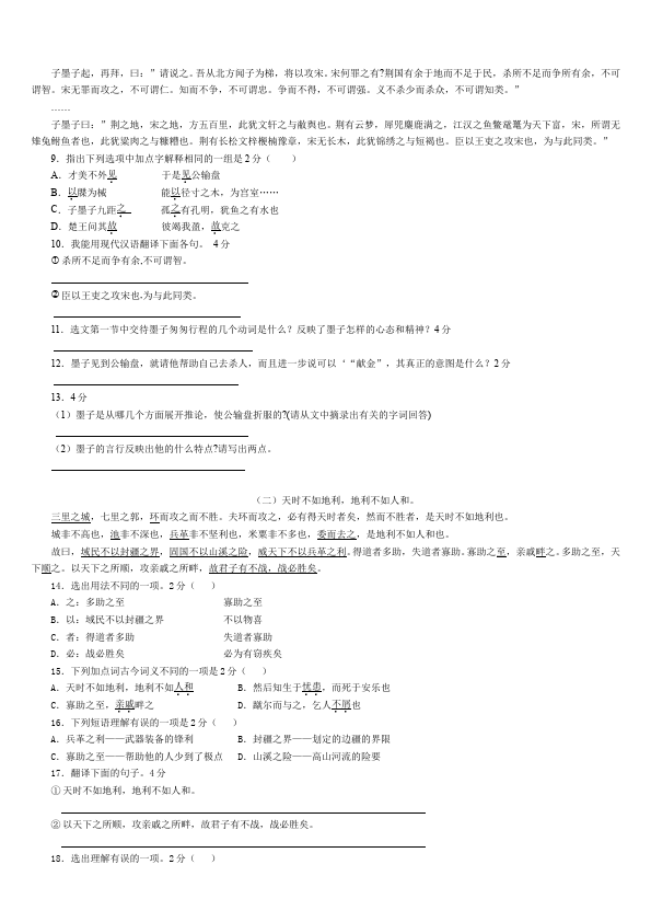 初三下册语文（旧人教版）语文初三第五单元课堂巩固练习试卷第2页