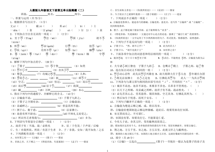 初三下册语文（旧人教版）初三语文第五单元试题第1页