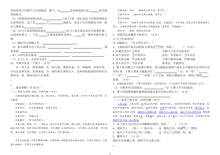 初三下册语文（旧人教版）初三语文第五单元试题第2页