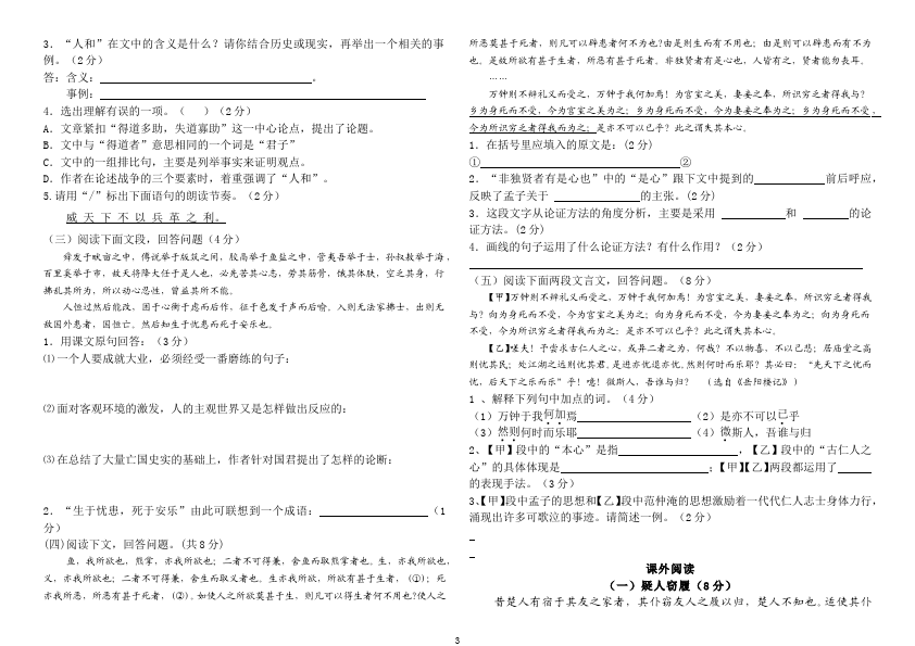 初三下册语文（旧人教版）初三语文第五单元试题第3页