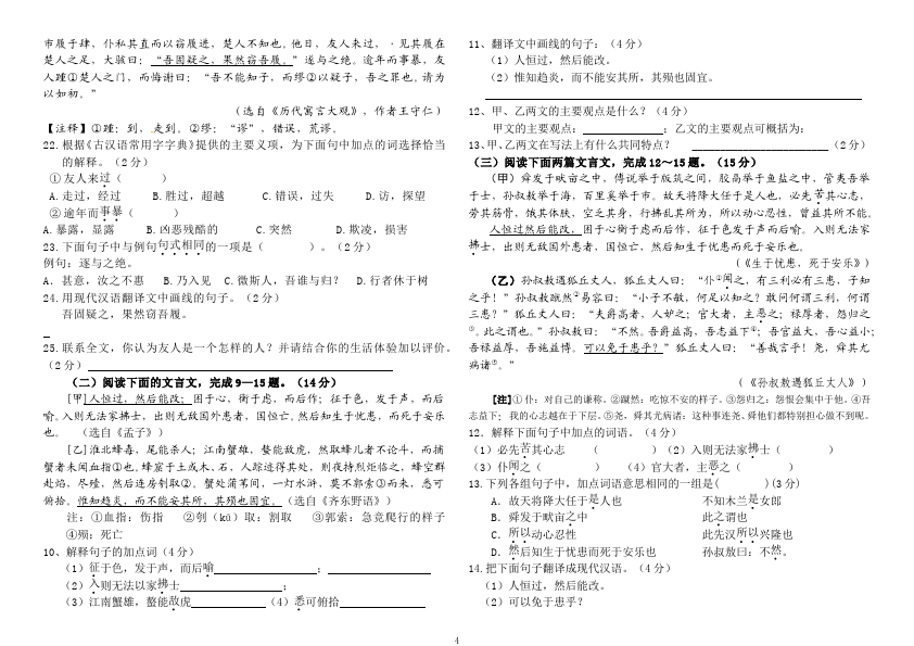 初三下册语文（旧人教版）初三语文第五单元试题第4页