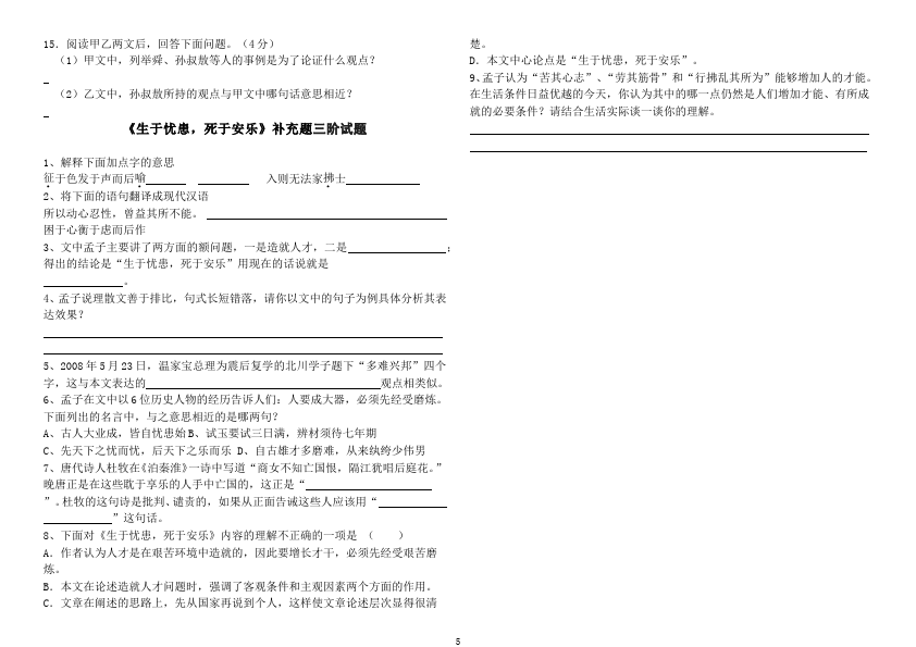 初三下册语文（旧人教版）初三语文第五单元试题第5页