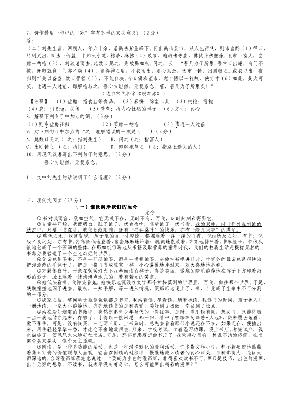 初三下册语文（旧人教版）初三语文期中考试教学摸底考试试卷第2页