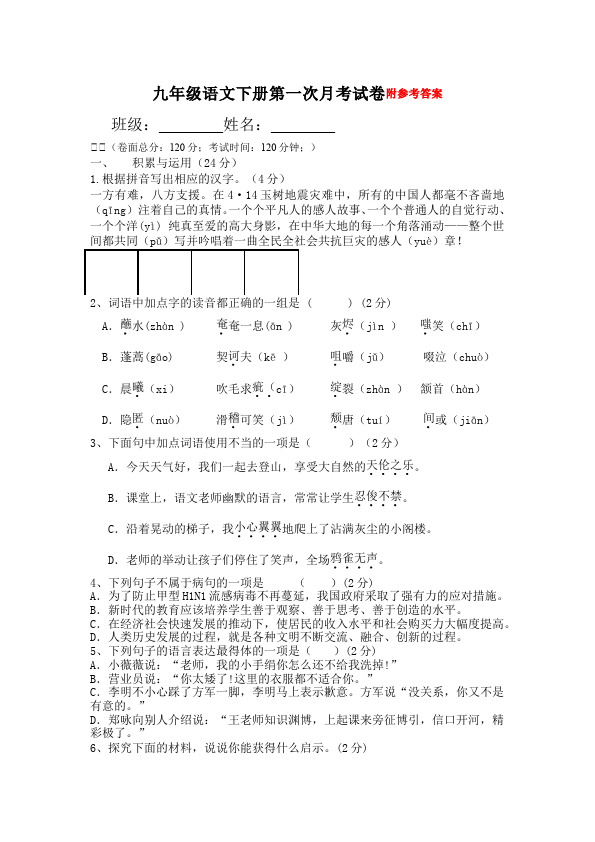 初三下册语文（旧人教版）初三语文语文期末考试单元检测试卷第1页