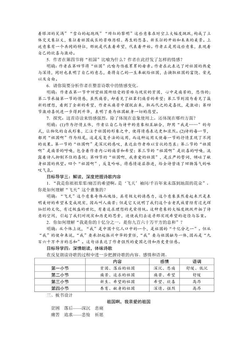 初三下册语文（旧人教版）1　祖国啊，我亲爱的祖国 教案第2页