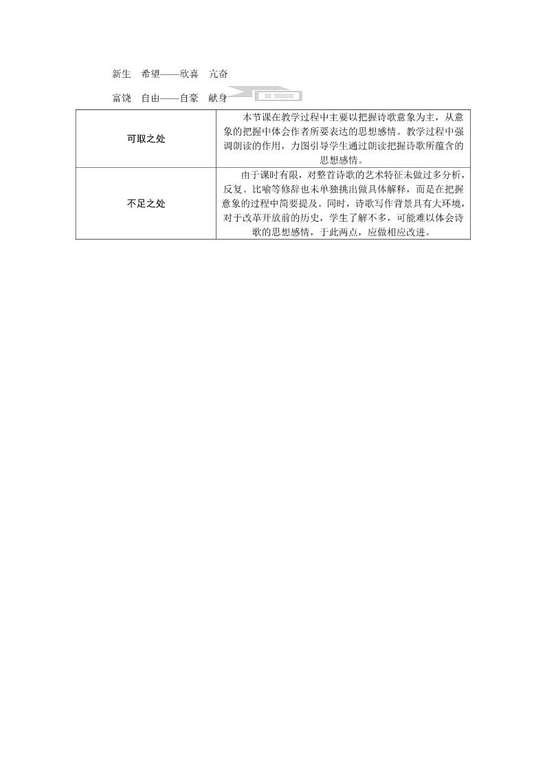 初三下册语文（旧人教版）1　祖国啊，我亲爱的祖国 教案第3页