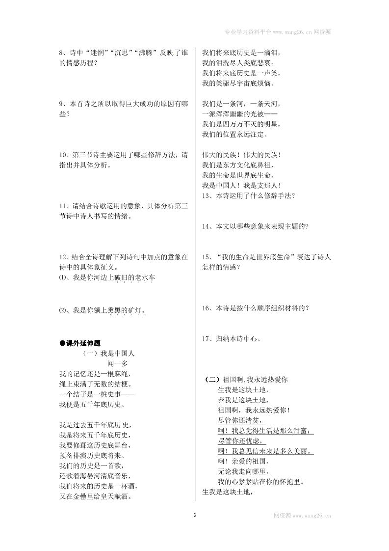 初三下册语文（旧人教版）祖国啊，我亲爱的祖国 练习2 含答案第2页