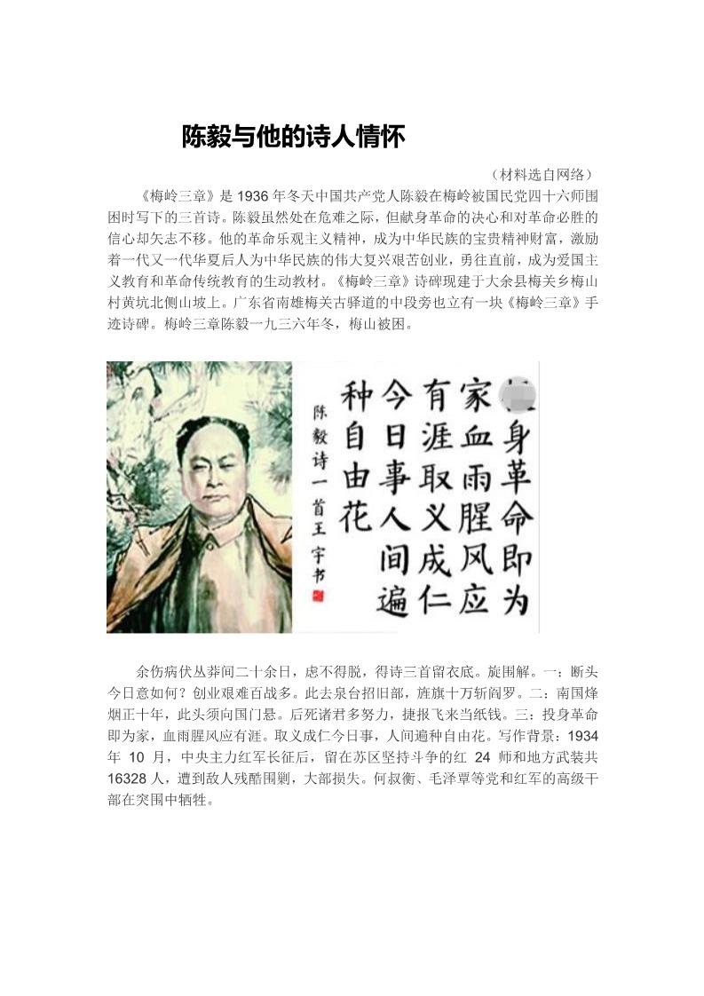 初三下册语文（旧人教版）陈毅与他的诗人情怀第1页