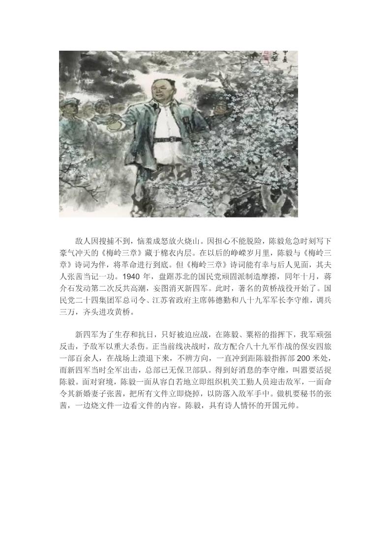 初三下册语文（旧人教版）陈毅与他的诗人情怀第4页