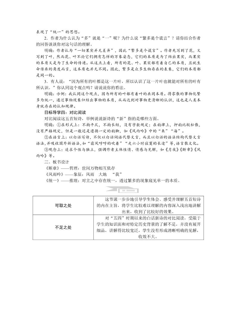 初三下册语文（旧人教版）3　短诗五首 教案第4页