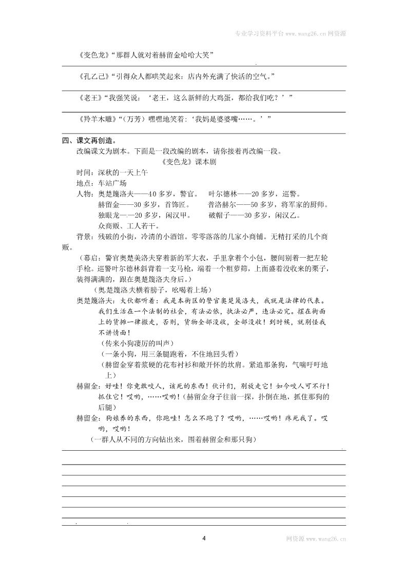 初三下册语文（旧人教版）变色龙　　同步练习4 含答案第4页