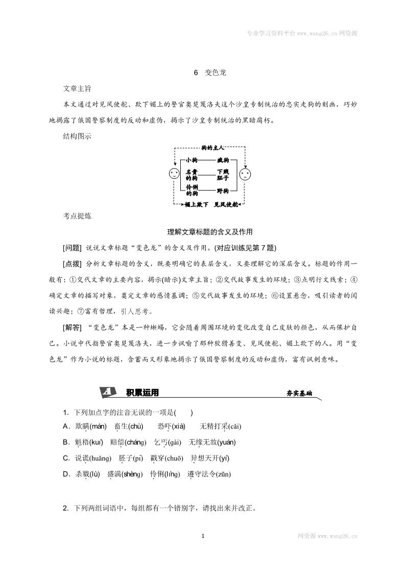 初三下册语文（旧人教版）6　变色龙 同步练习2第1页