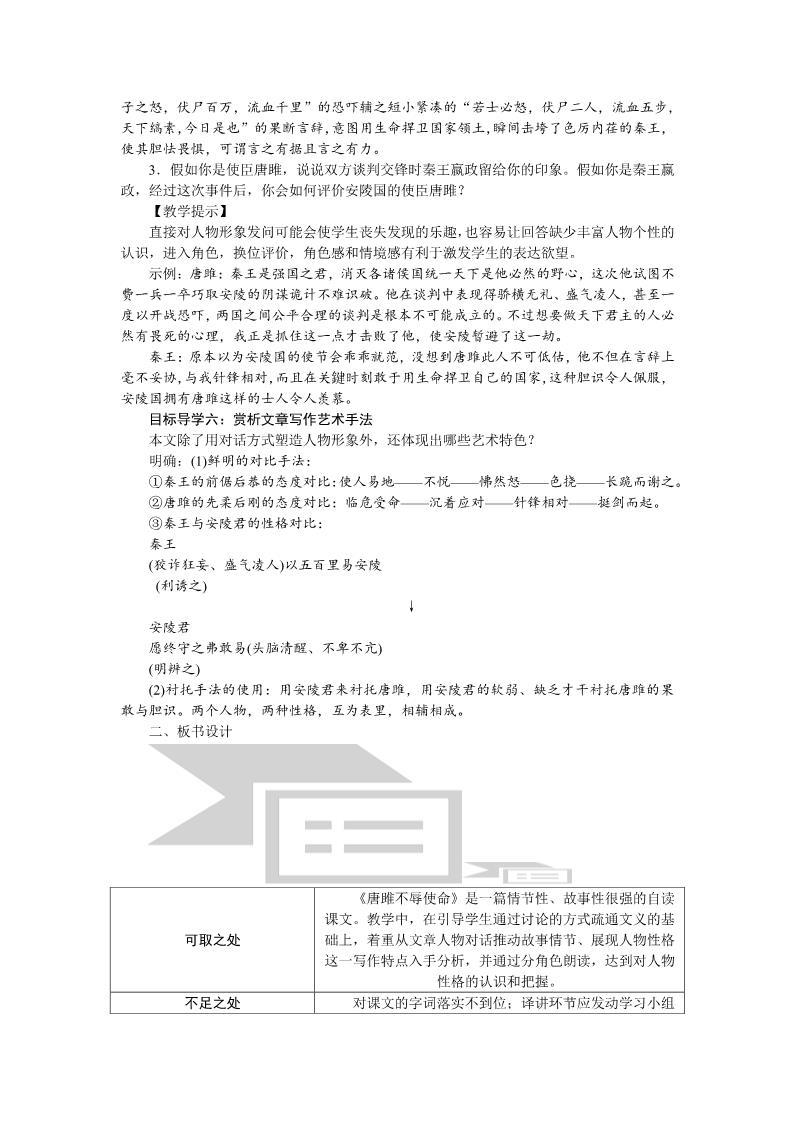 初三下册语文（旧人教版）10　唐雎不辱使命 教案第3页