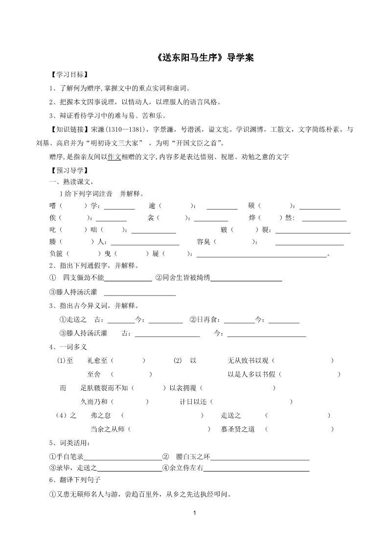 初三下册语文（旧人教版）11《送东阳马生序》后附答案第1页