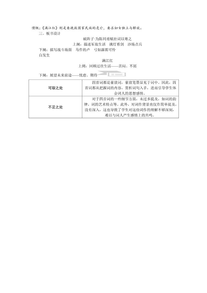 初三下册语文（旧人教版）12　词四首 教案第5页