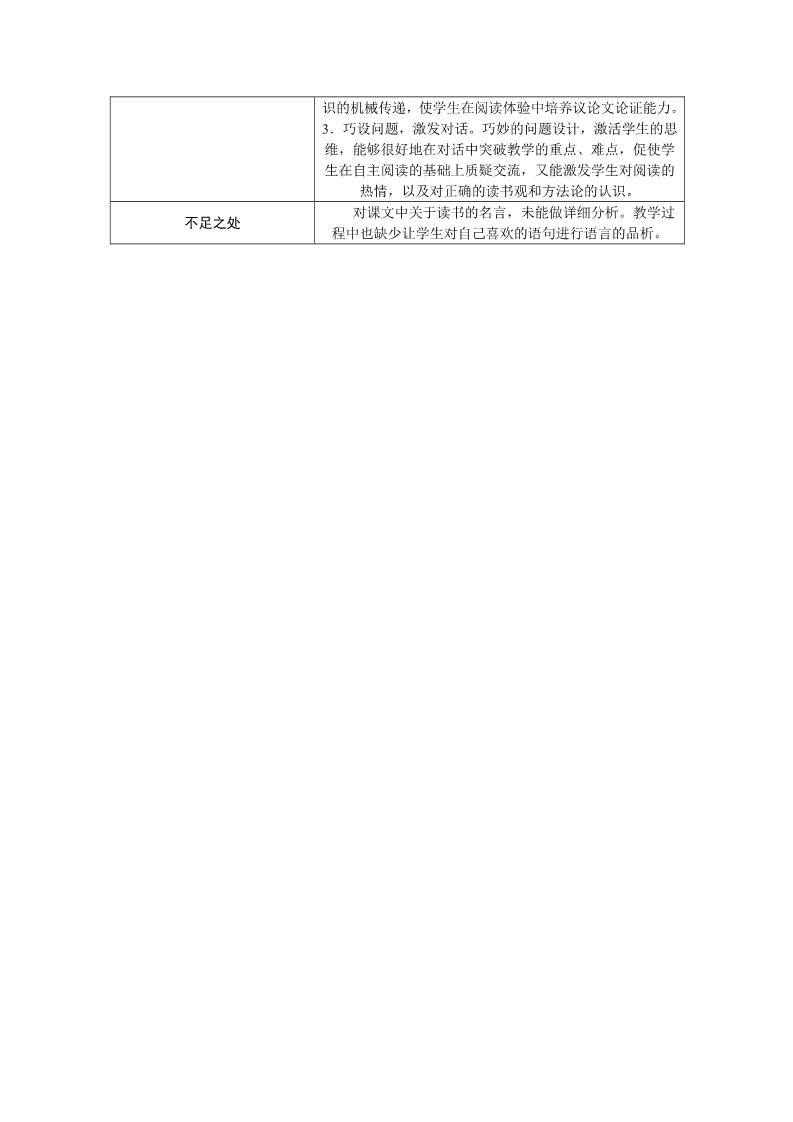 初三下册语文（旧人教版）13　短文两篇 教案第3页