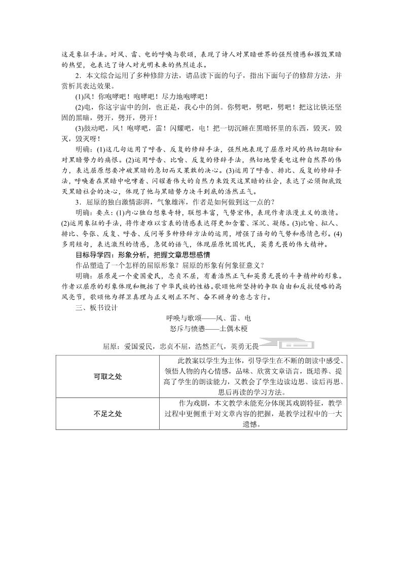 初三下册语文（旧人教版）17　屈　原(节选) 教案第2页