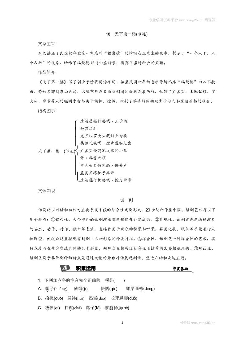 初三下册语文（旧人教版）18　天下第一楼(节选) 同步练习2第1页