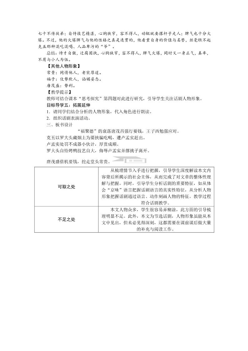 初三下册语文（旧人教版）18　天下第一楼(节选) 教案第3页