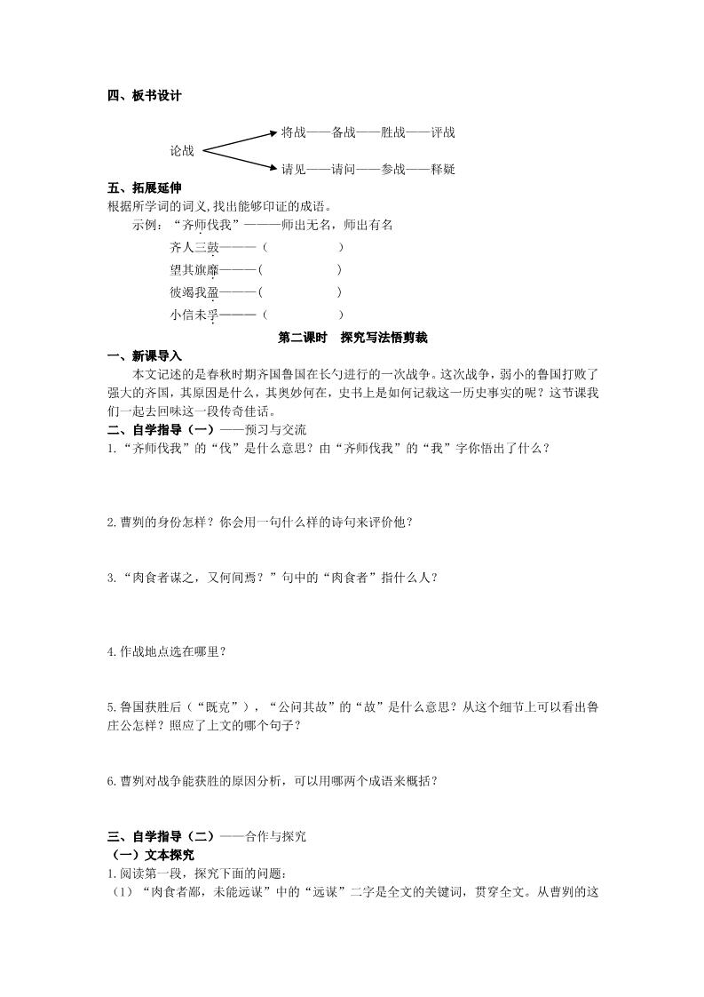 初三下册语文（旧人教版）20《曹刿论战》学生版第4页