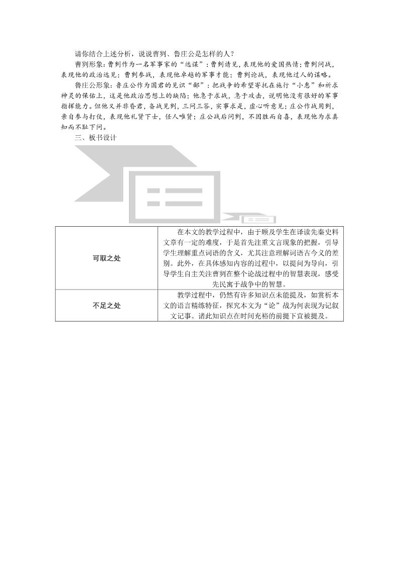 初三下册语文（旧人教版）20　曹刿论战 教案第3页