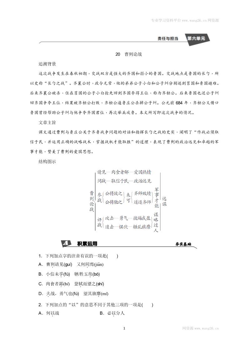 初三下册语文（旧人教版）20　曹刿论战 同步练习2第1页