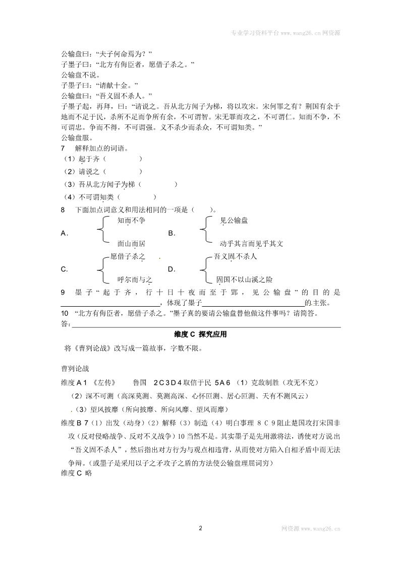 初三下册语文（旧人教版）曹刿论战　同步练习3 含答案第2页