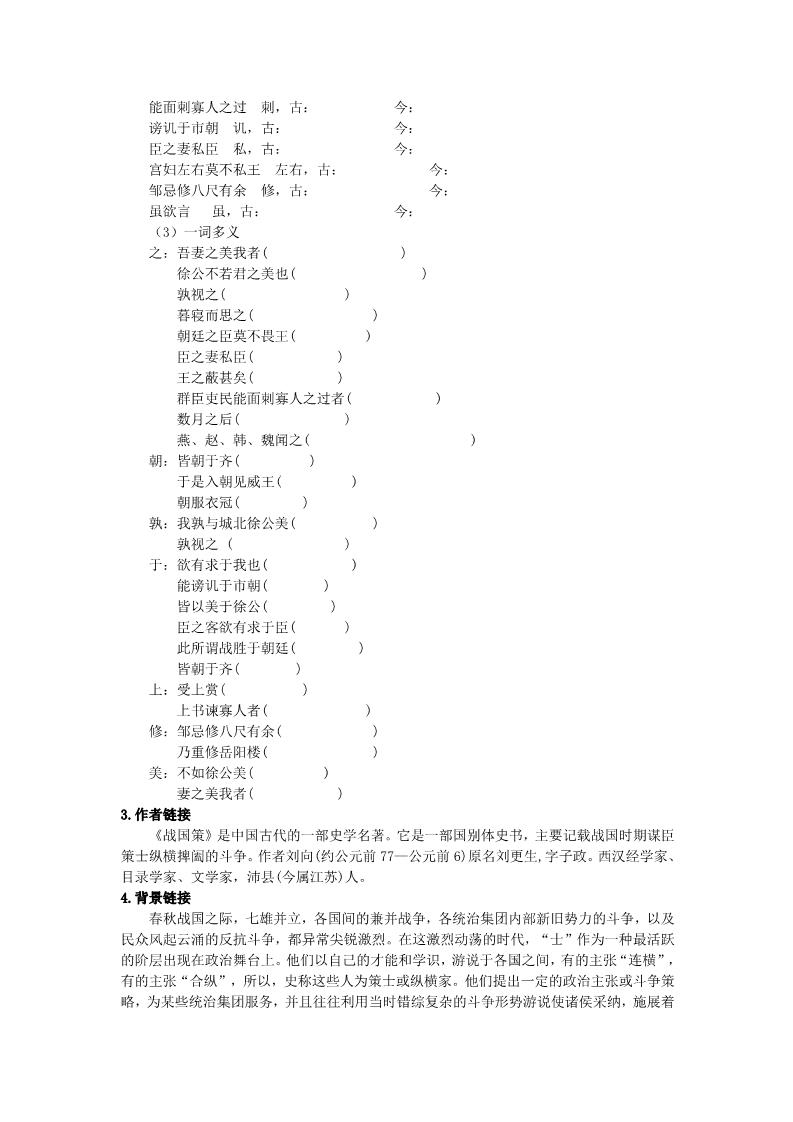 初三下册语文（旧人教版）21《邹忌讽齐王纳谏》学生版第2页