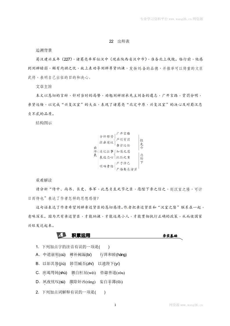 初三下册语文（旧人教版）22　出师表 同步练习2第1页