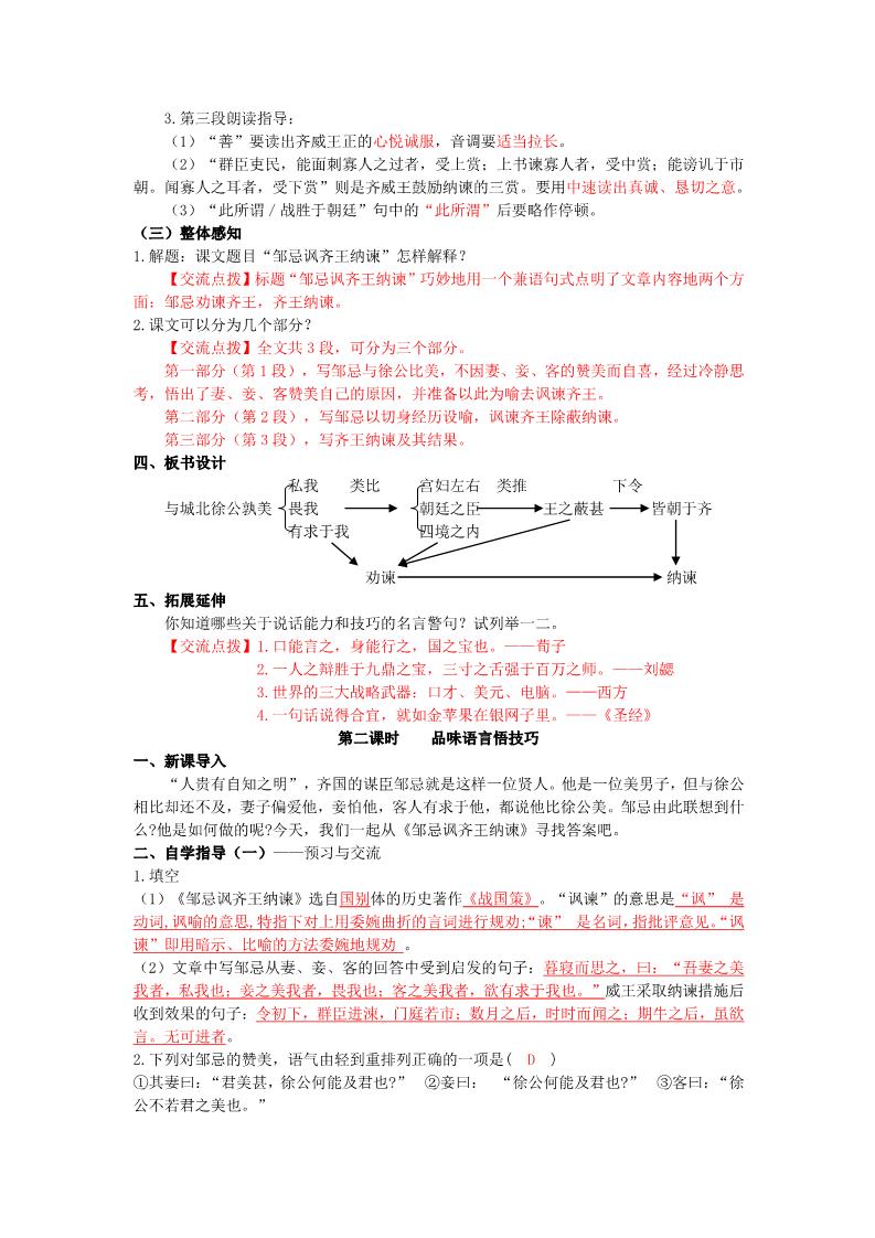 初三下册语文（旧人教版）21《邹忌讽齐王纳谏》教师版第4页