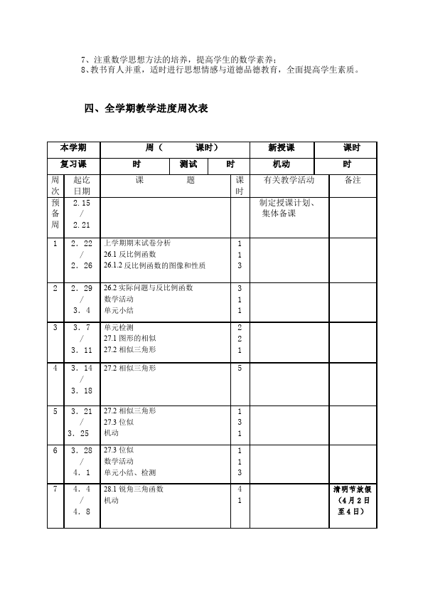 初三下册数学数学《教学计划》11第3页