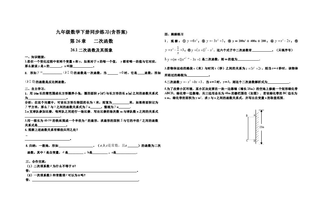 初三下册数学数学《同步练习题》3第1页