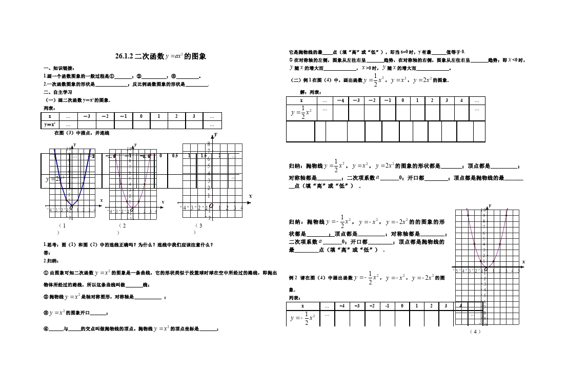 初三下册数学数学《同步练习题》3第2页