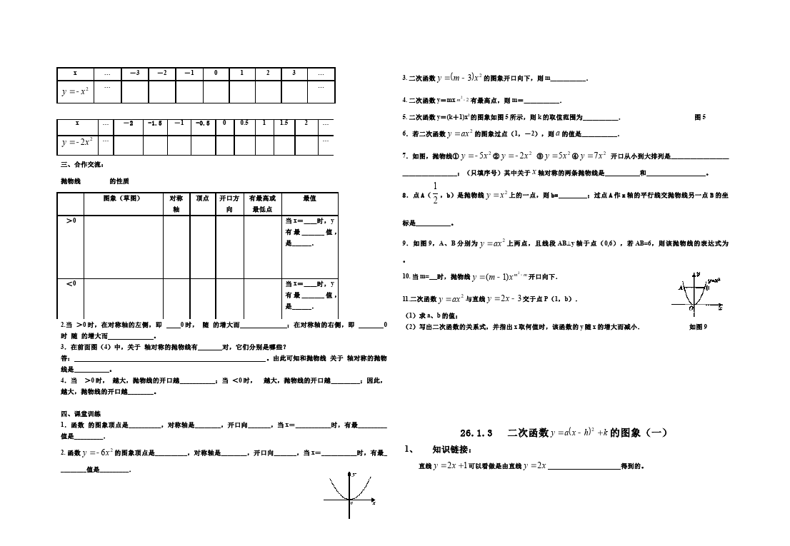 初三下册数学数学《同步练习题》3第3页