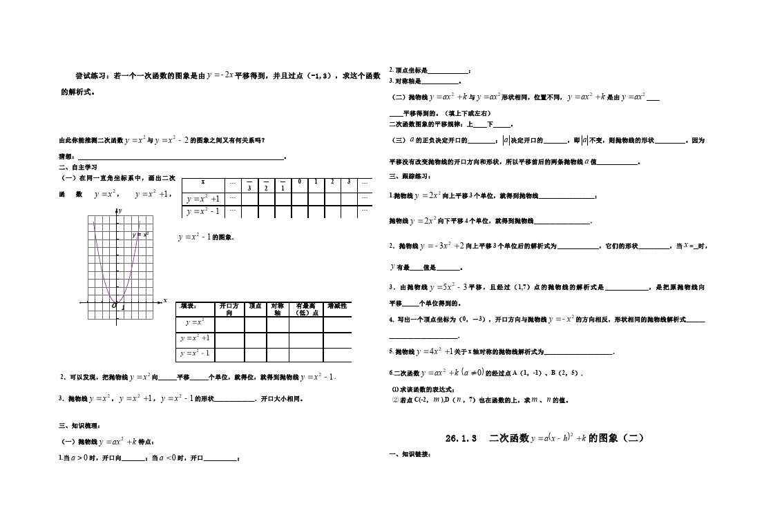 初三下册数学数学《同步练习题》3第4页