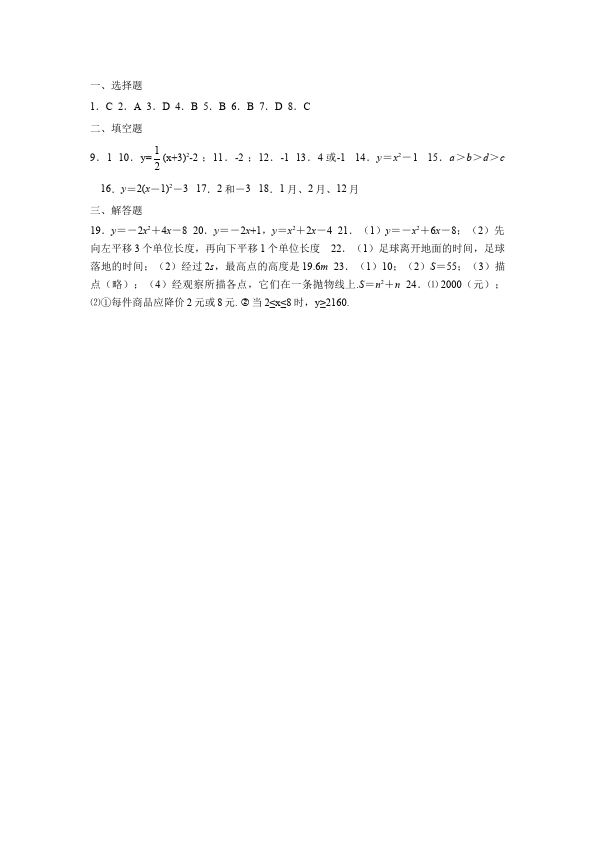 初三下册数学数学《同步练习及答案》15第5页