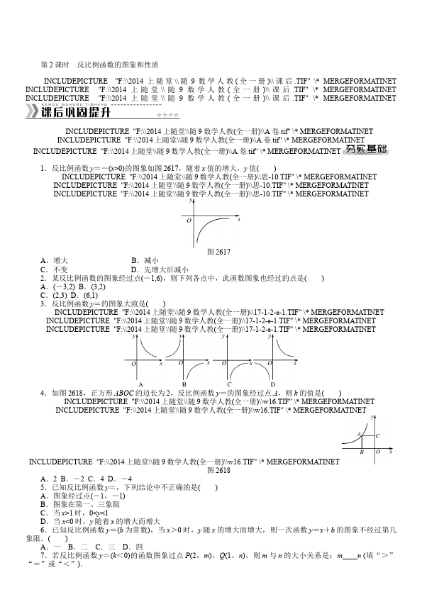 初三下册数学数学《同步练习》2第2页