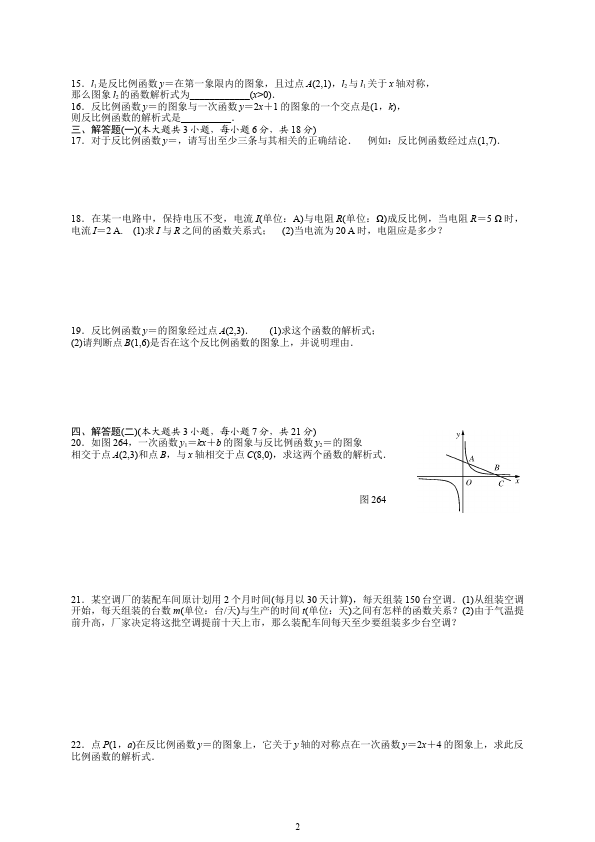 初三下册数学数学《反比例函数》练习试卷4第2页