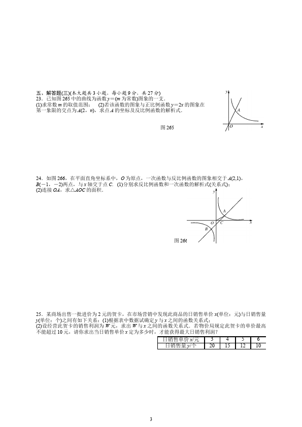 初三下册数学数学《反比例函数》练习试卷4第3页