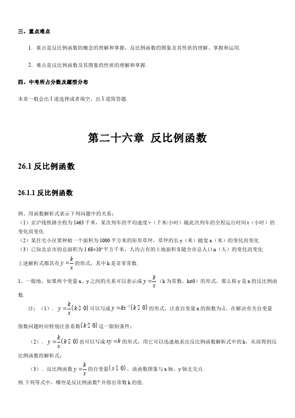 初三下册数学数学《反比例函数》练习试卷11第2页