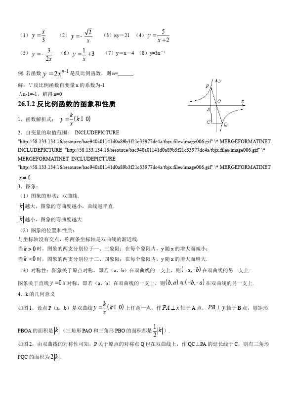 初三下册数学数学《反比例函数》练习试卷11第3页