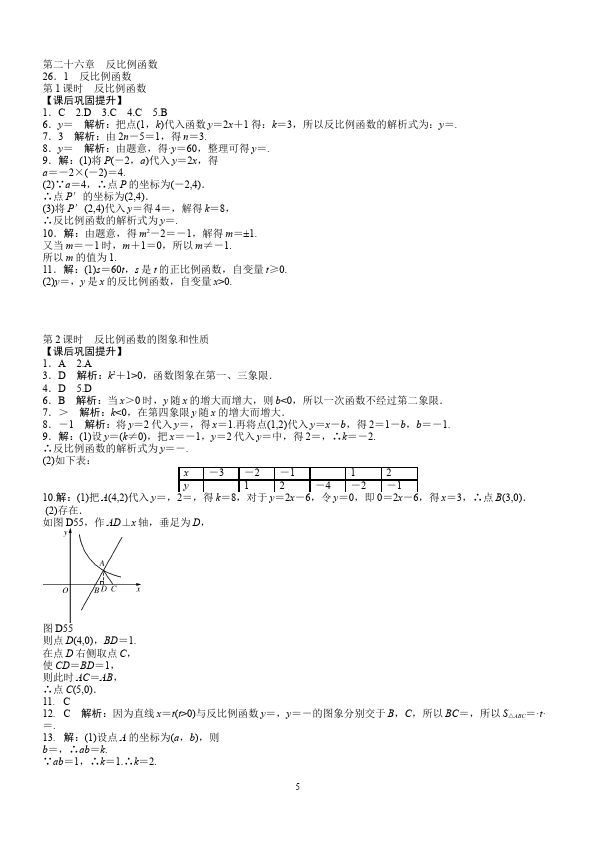 初三下册数学数学《反比例函数》练习试卷18第5页