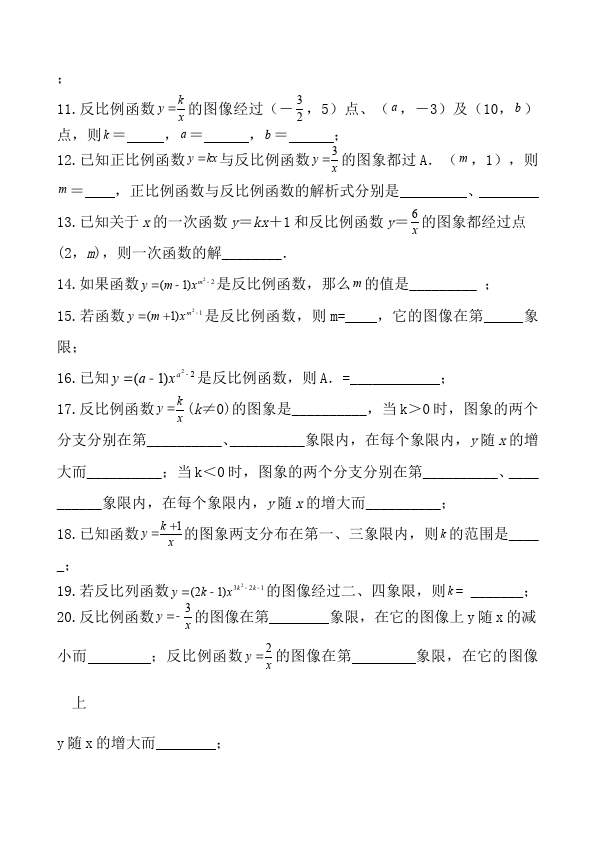 初三下册数学数学《反比例函数》练习试卷1第2页