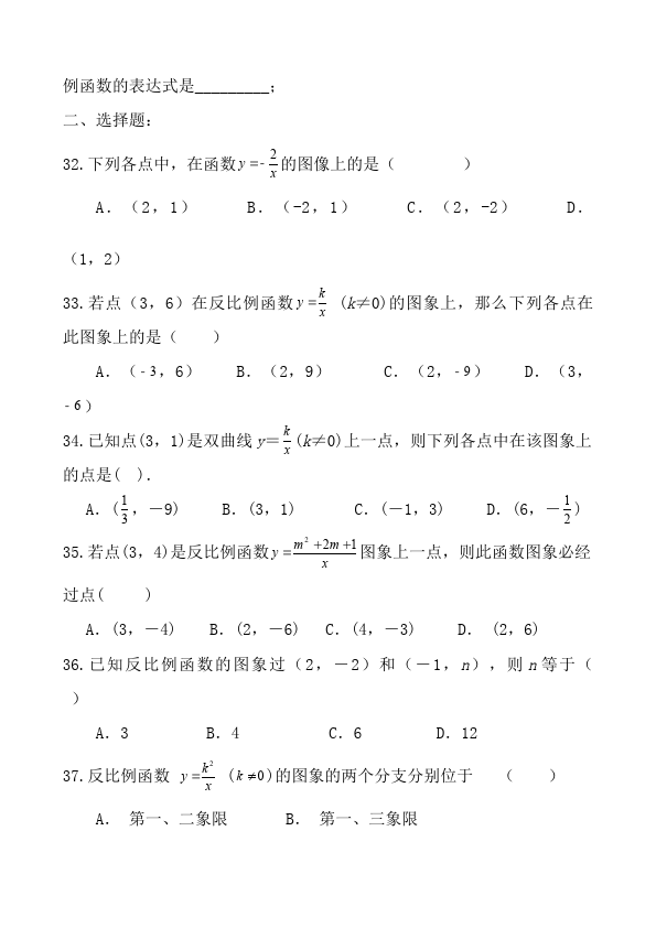 初三下册数学数学《反比例函数》练习试卷1第4页