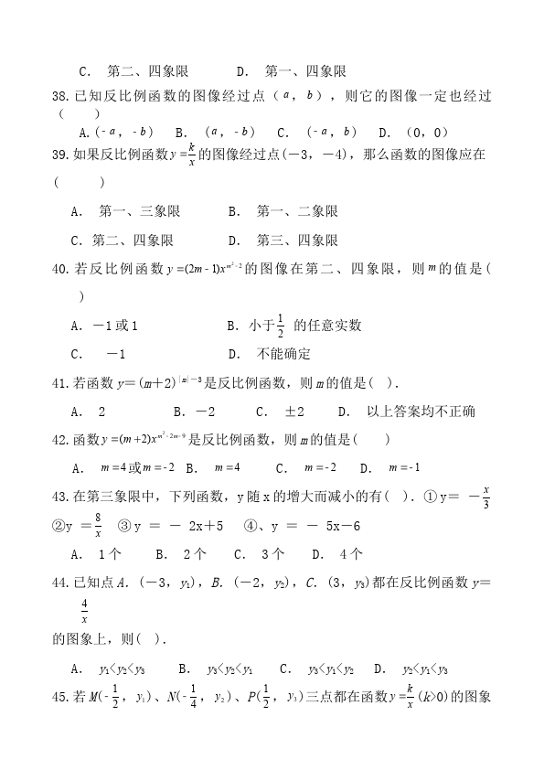 初三下册数学数学《反比例函数》练习试卷1第5页