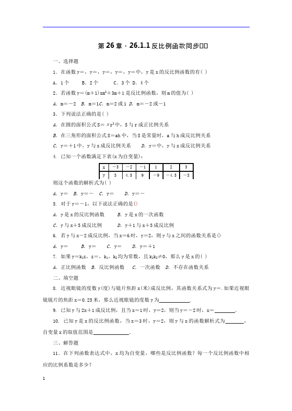 初三下册数学数学《反比例函数》练习试卷5第1页