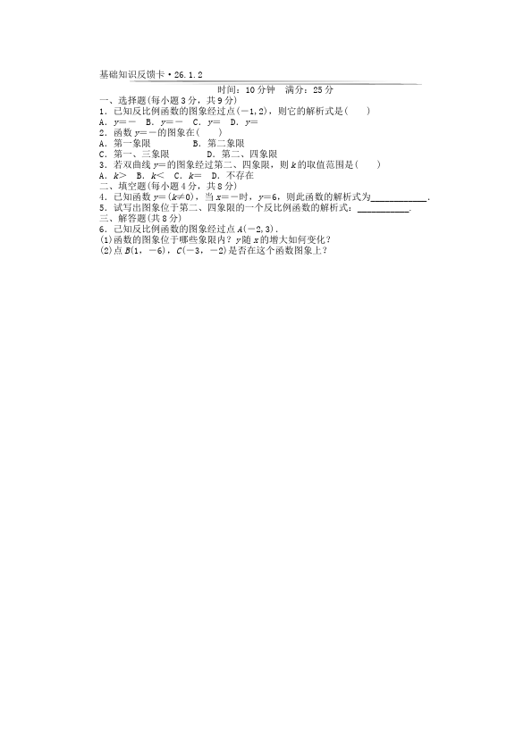 初三下册数学数学《反比例函数》练习试卷8第2页